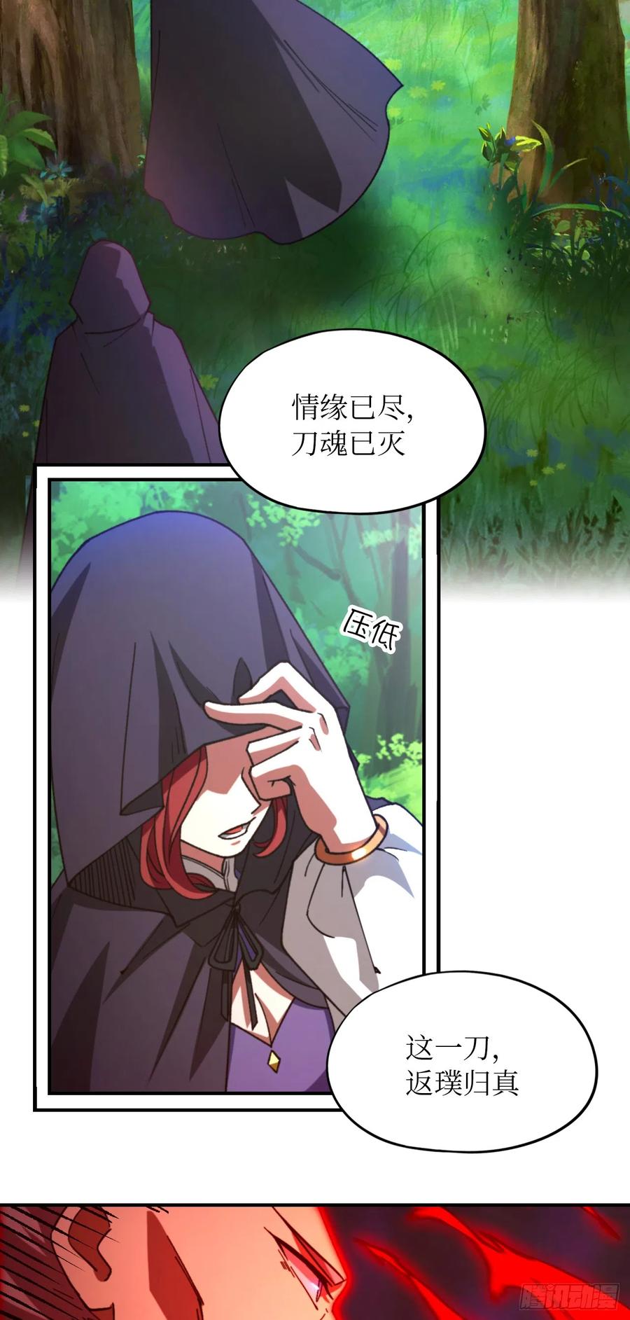 万古剑神 第二百四十四剑 斩自我 第5页