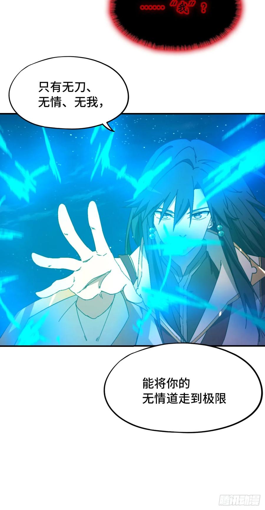 万古剑神 第二百四十四剑 斩自我 第32页
