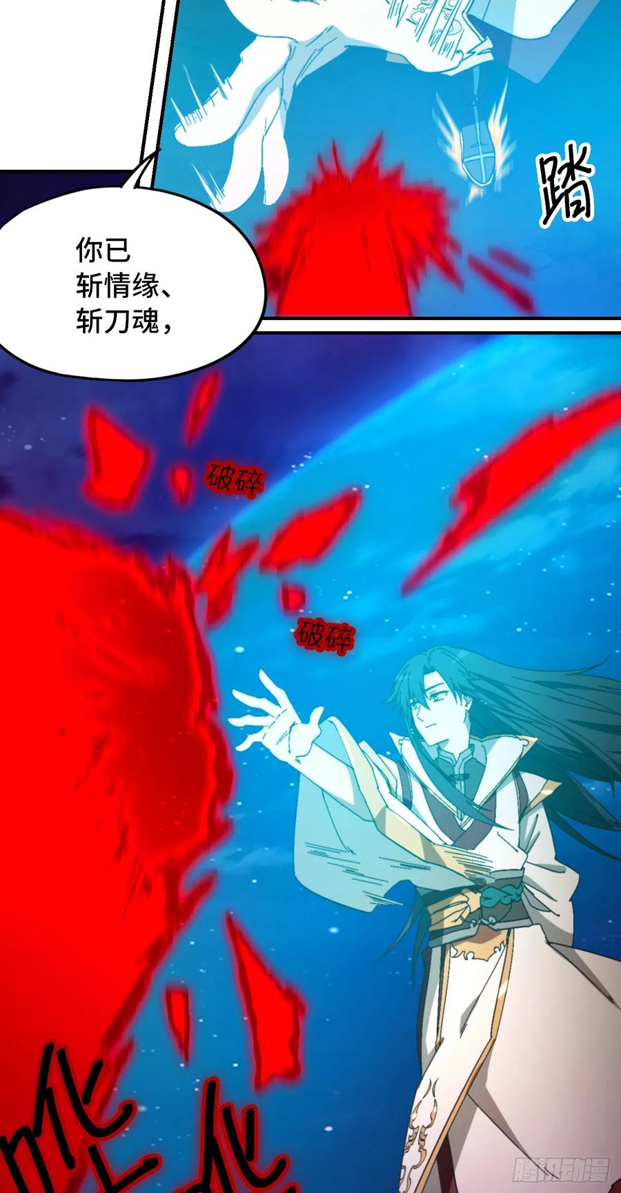 万古剑神 第二百四十四剑 斩自我 第30页