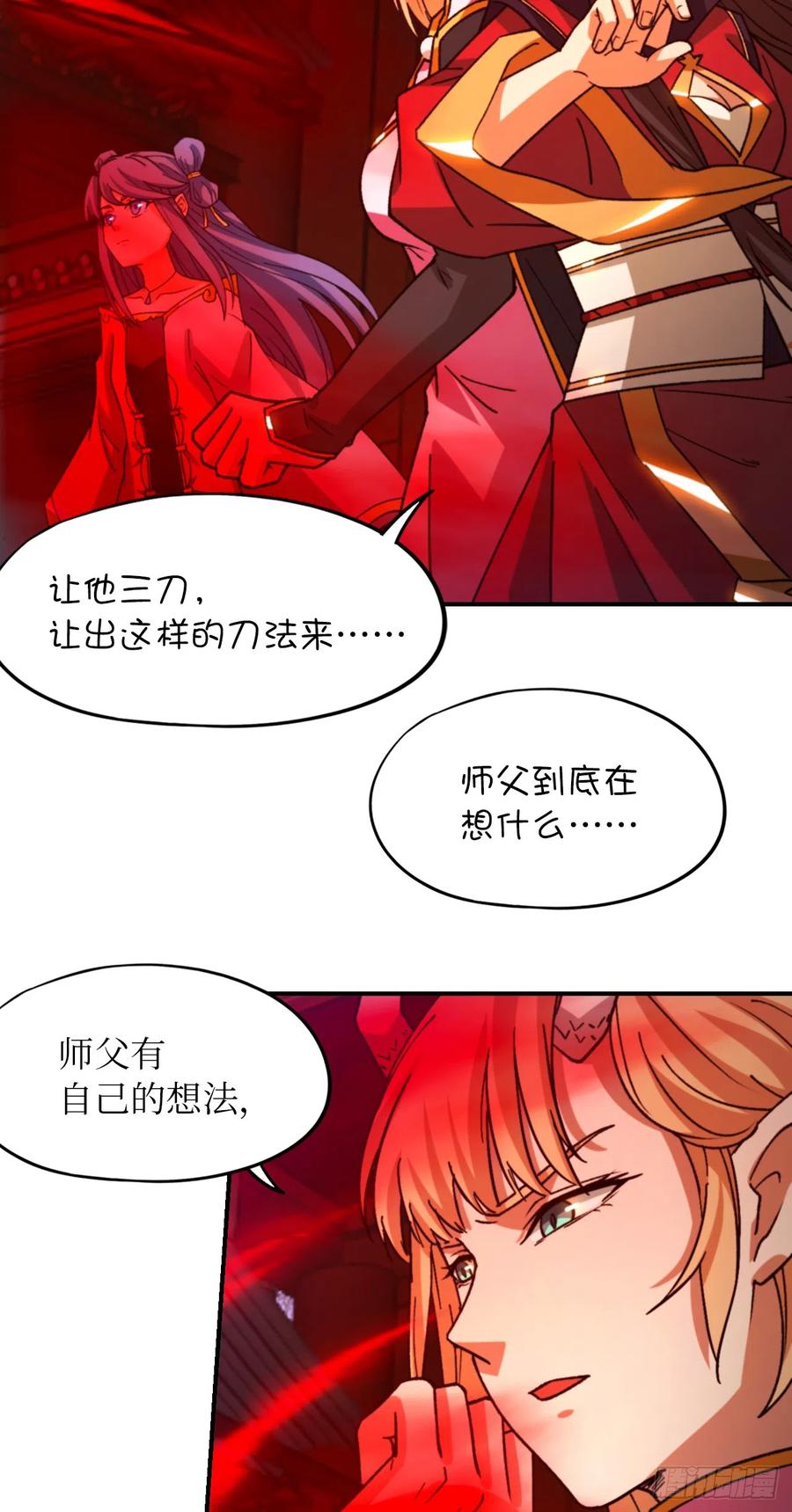 万古剑神 第二百四十四剑 斩自我 第11页