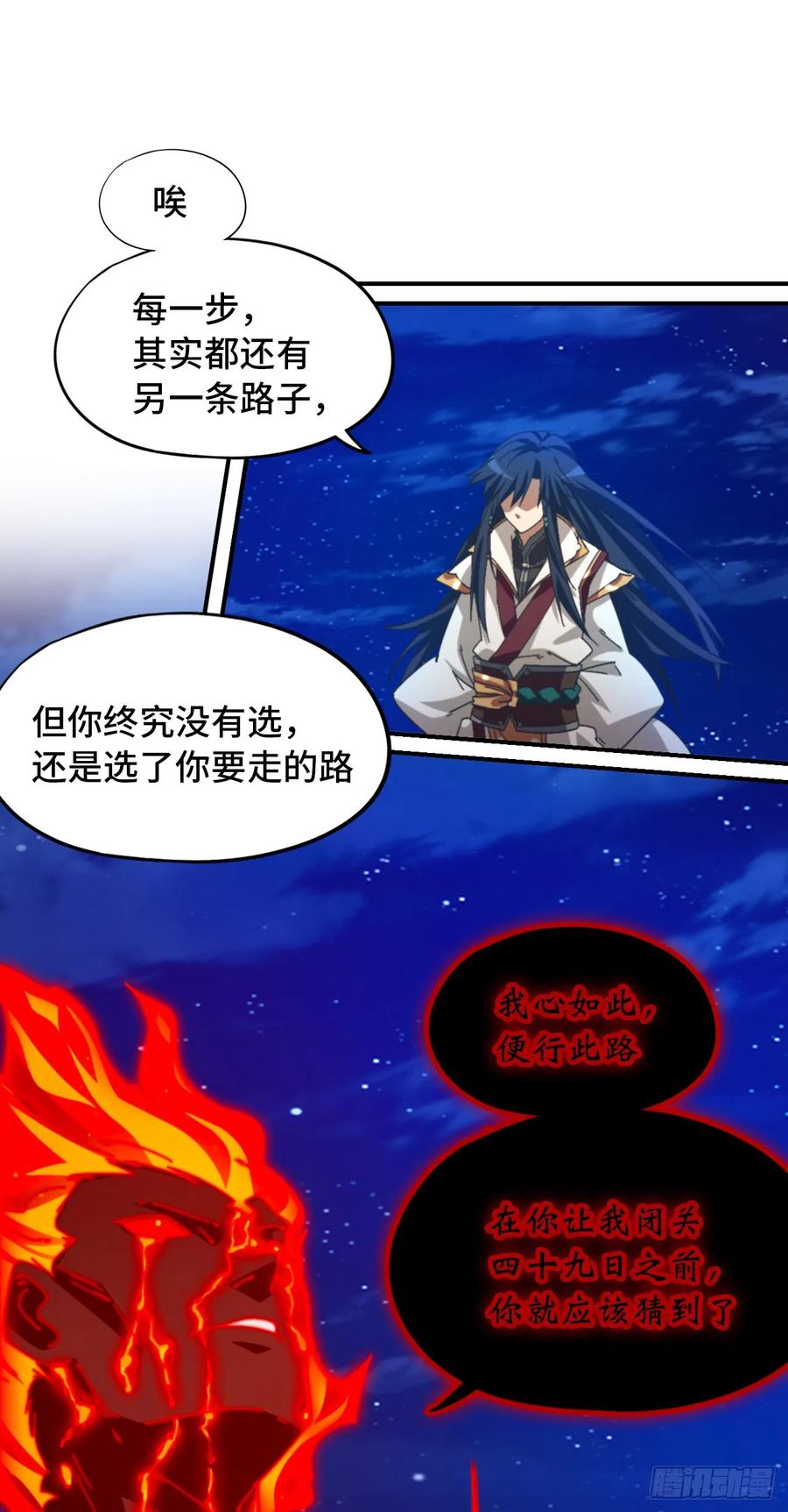 万古剑神 第二百四十四剑 斩自我 第44页