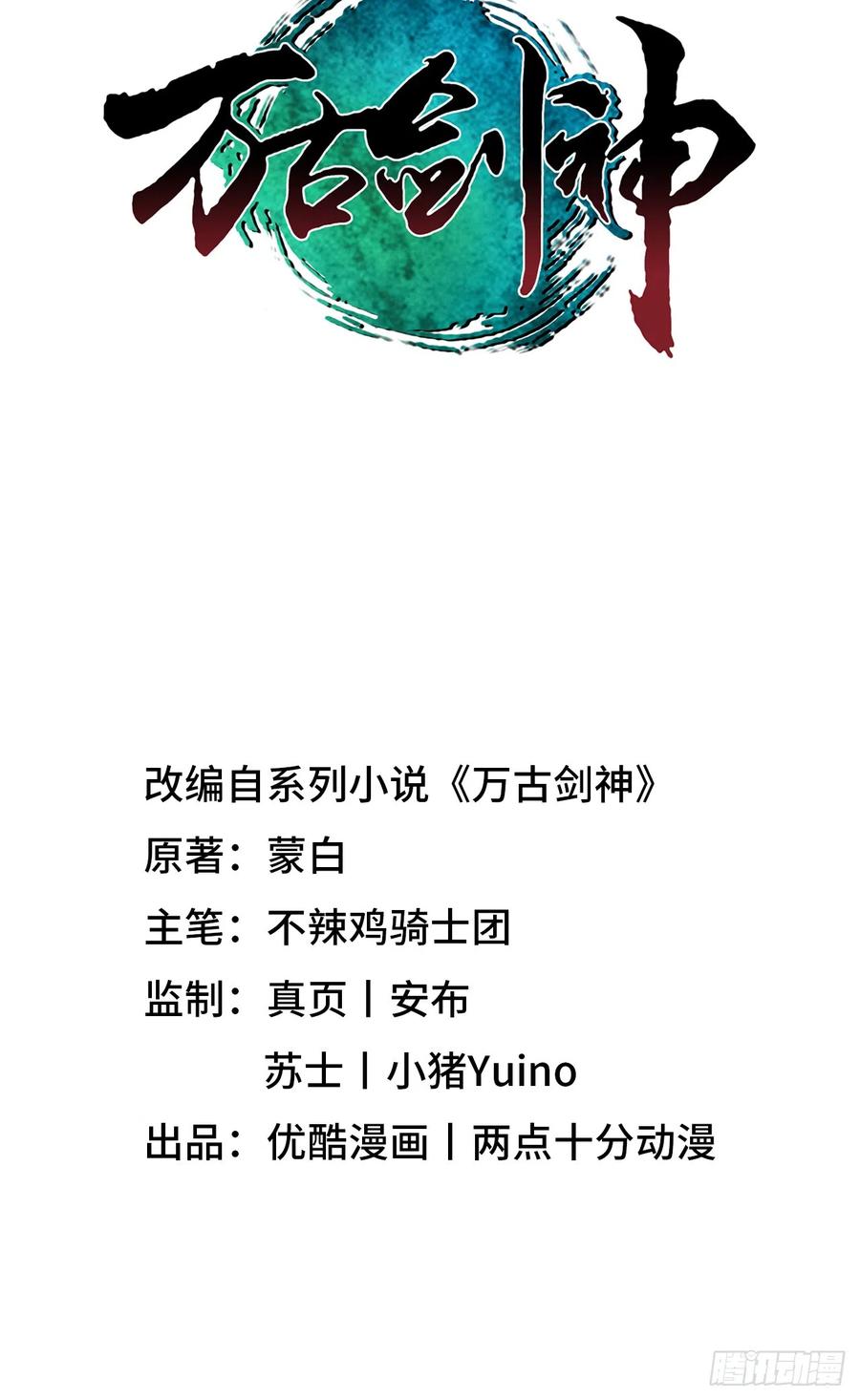 万古剑神 第二百四十四剑 斩自我 第2页