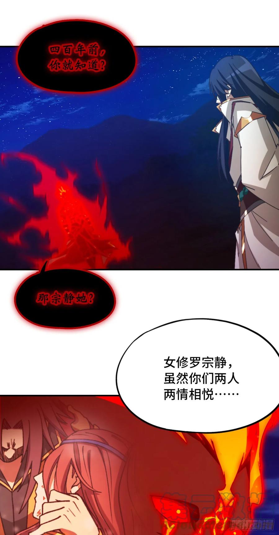 万古剑神 第二百四十四剑 斩自我 第46页