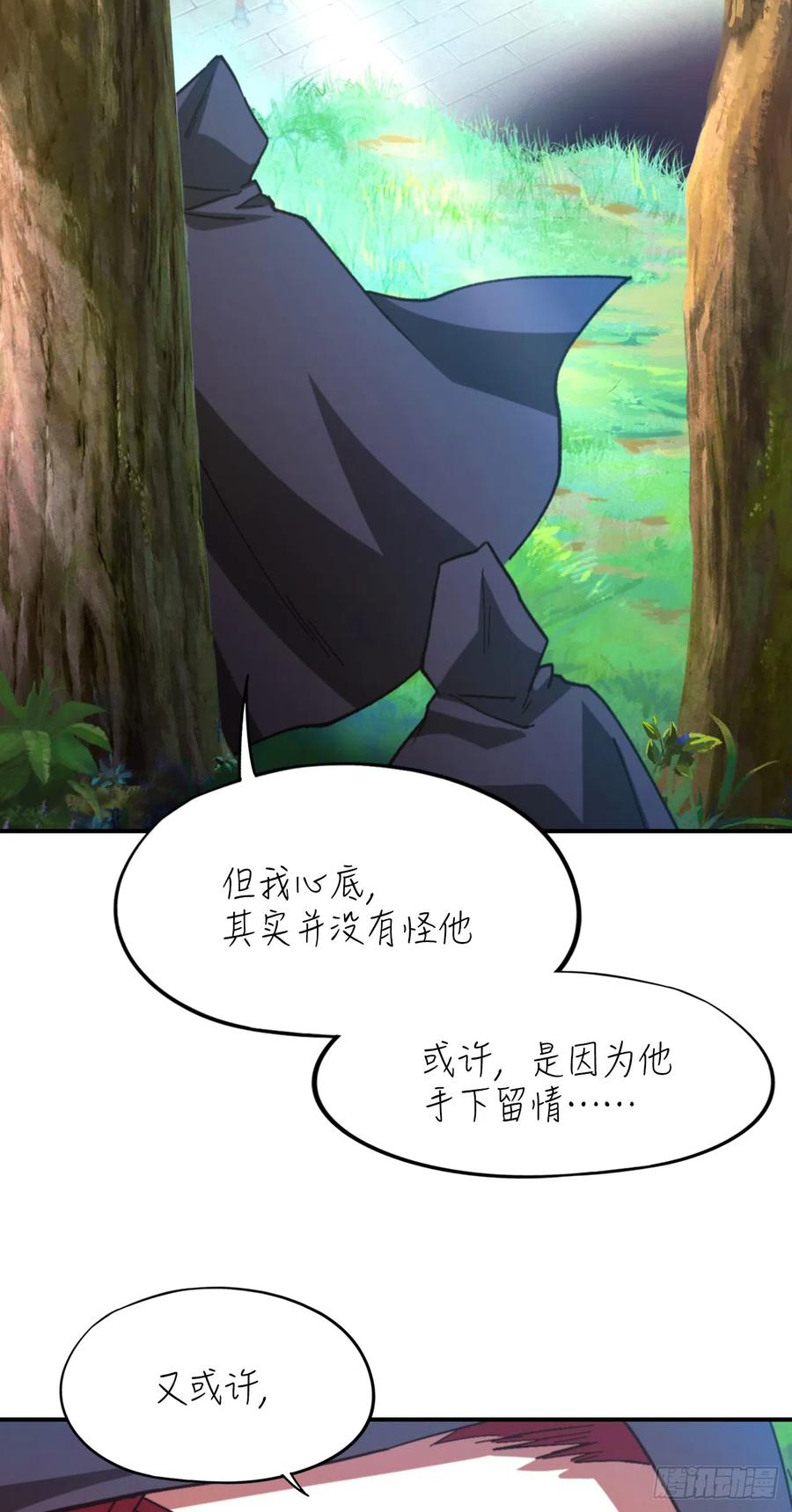 万古剑神 第二百四十四剑 斩自我 第9页