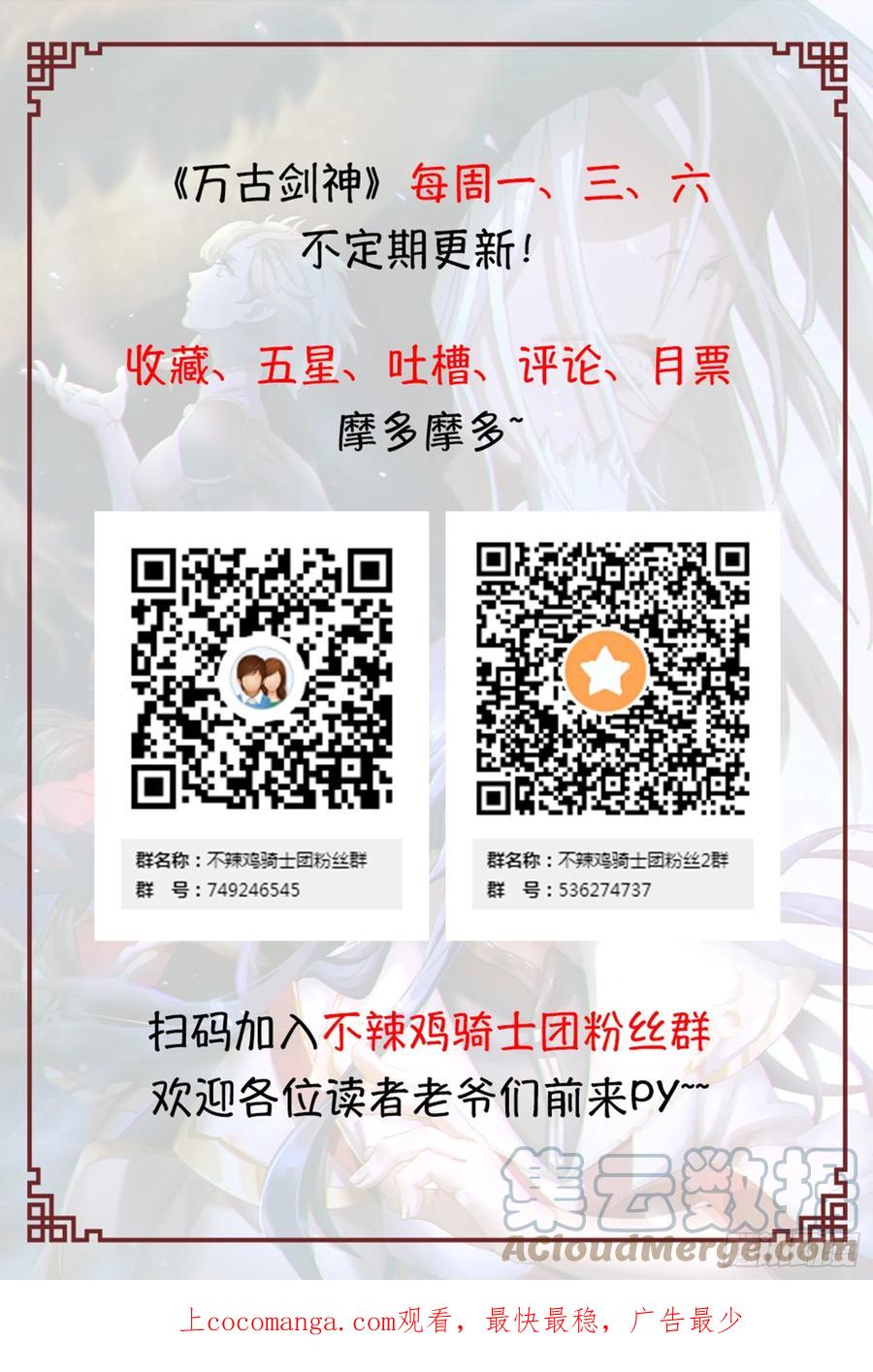 万古剑神 第二百四十四剑 斩自我 第58页