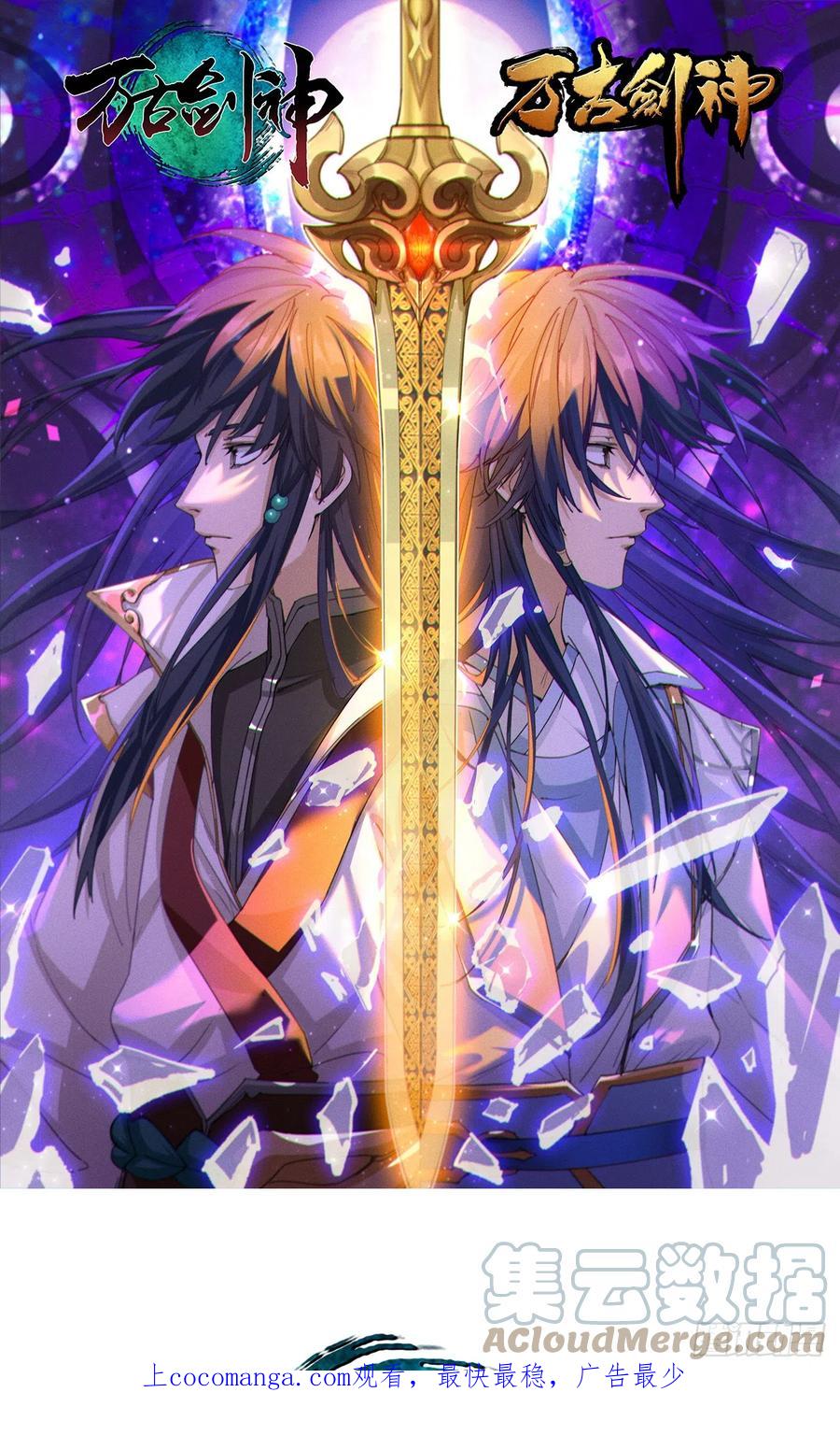 万古剑神 第二百四十五剑 流年斩月 第1页
