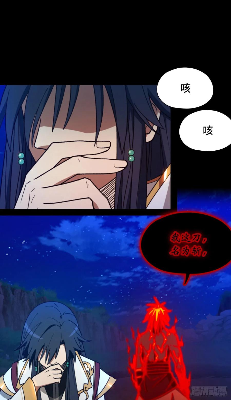 万古剑神 第二百四十五剑 流年斩月 第44页