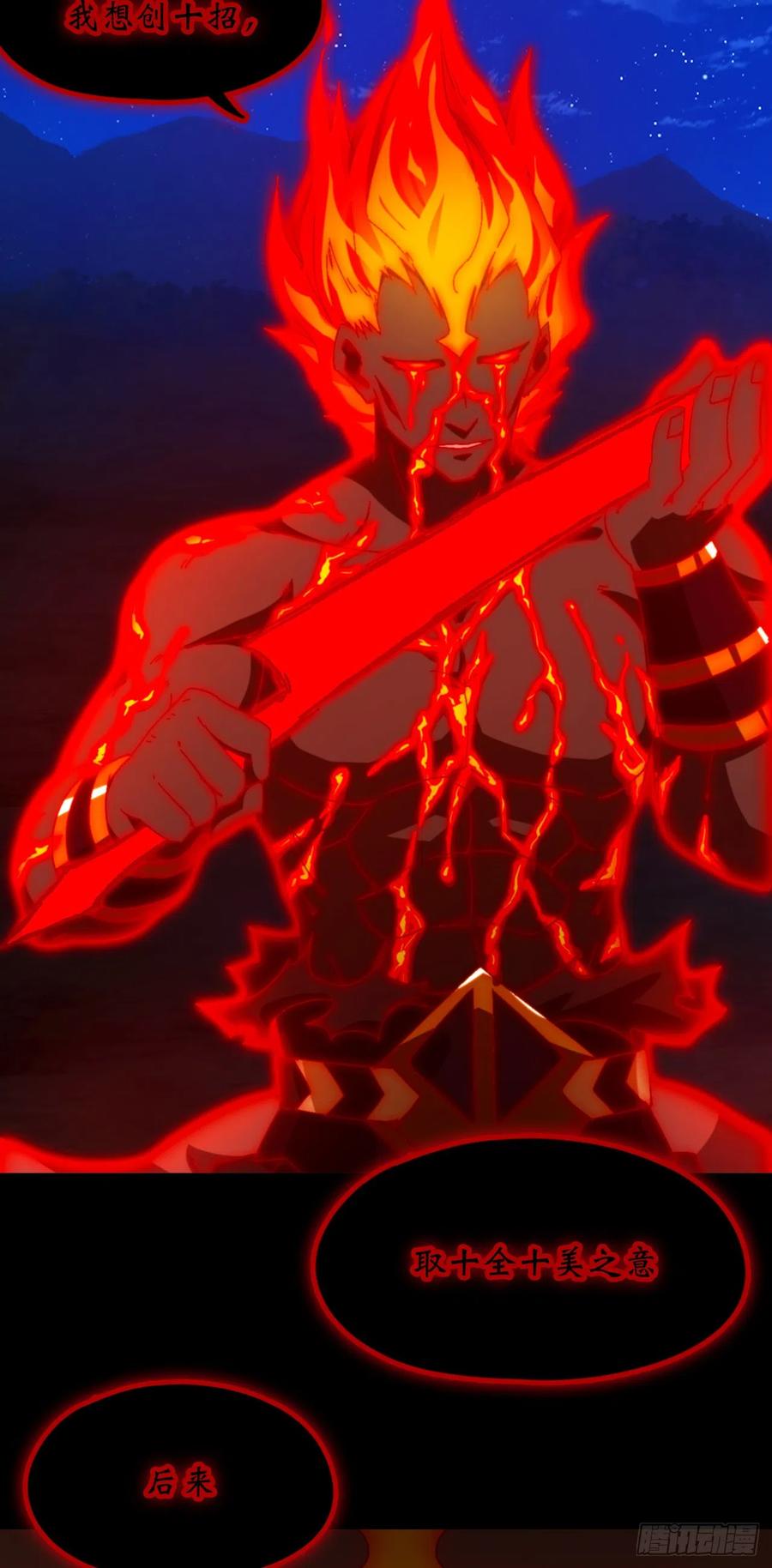 万古剑神 第二百四十五剑 流年斩月 第11页