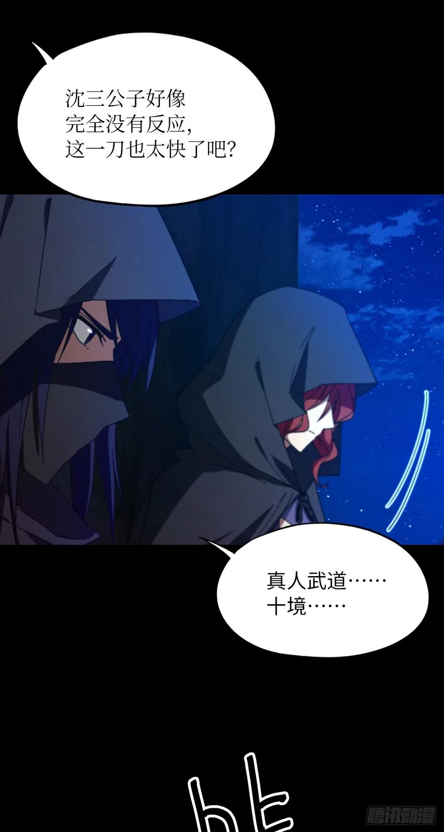 万古剑神 第二百四十五剑 流年斩月 第29页