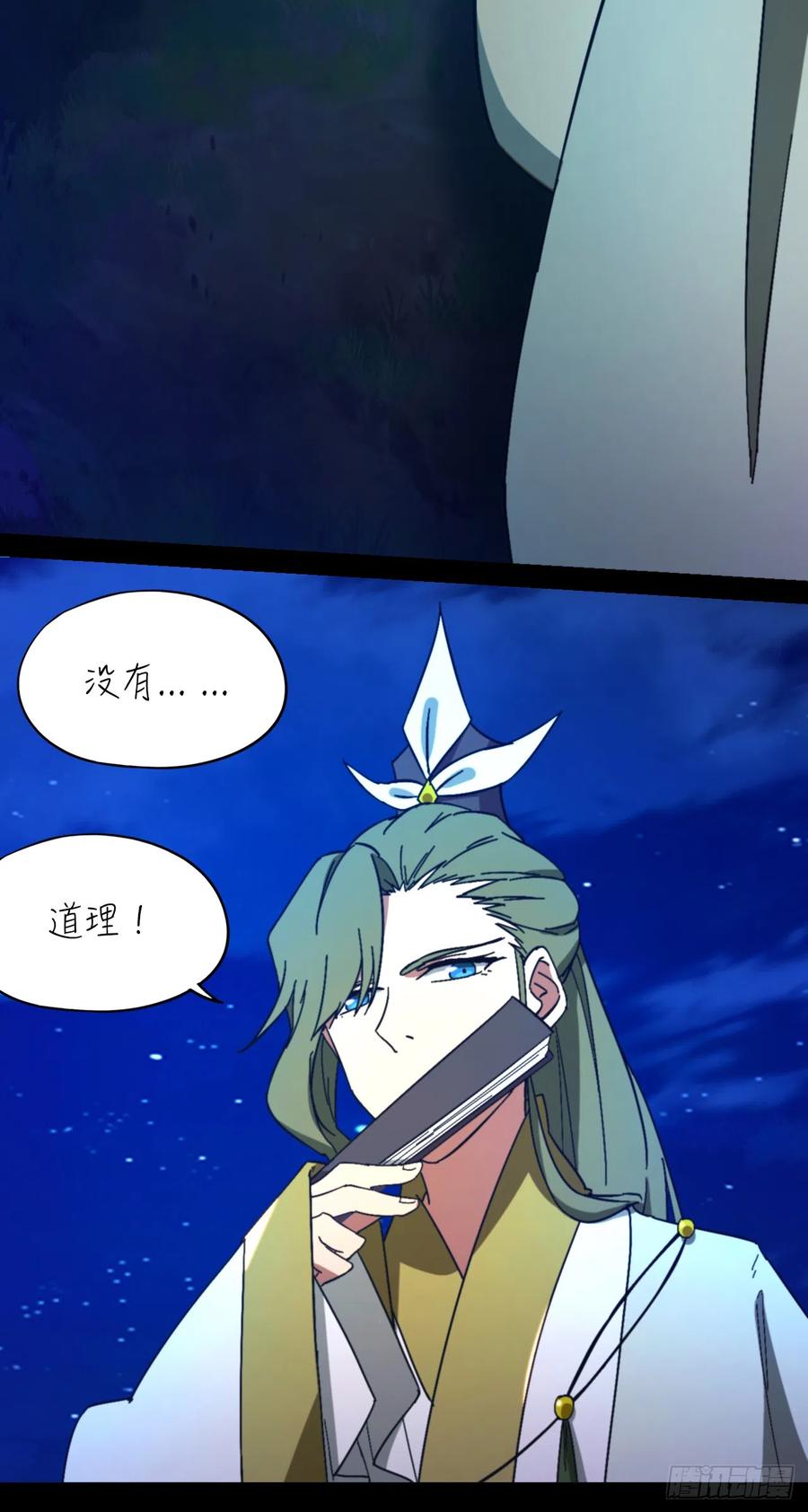 万古剑神 第二百四十五剑 流年斩月 第32页