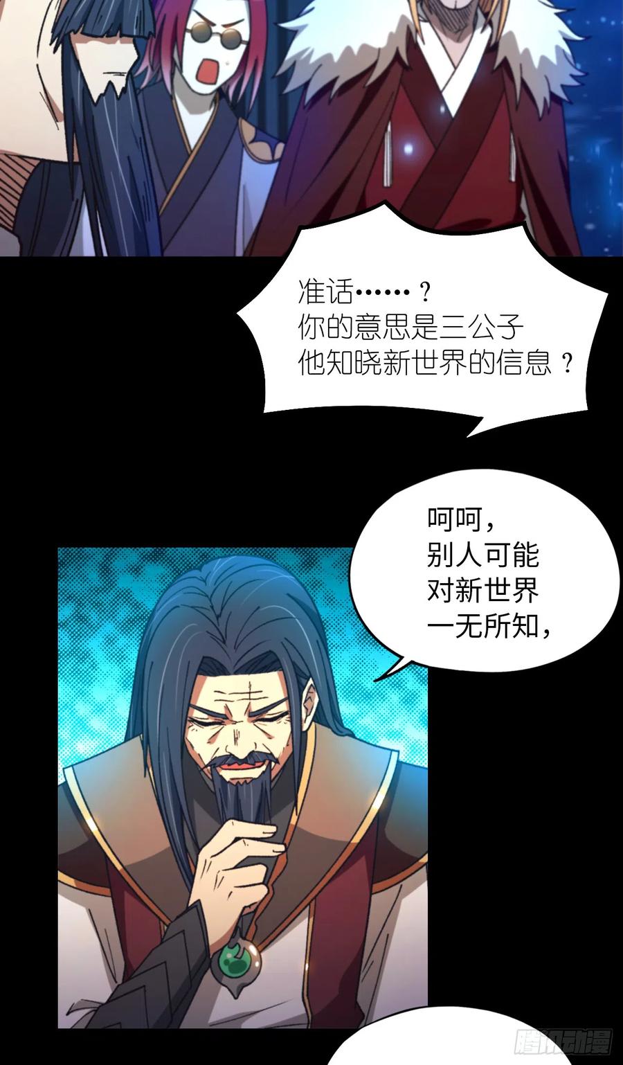 万古剑神 第二百四十六剑 月瞳，再斩 第60页