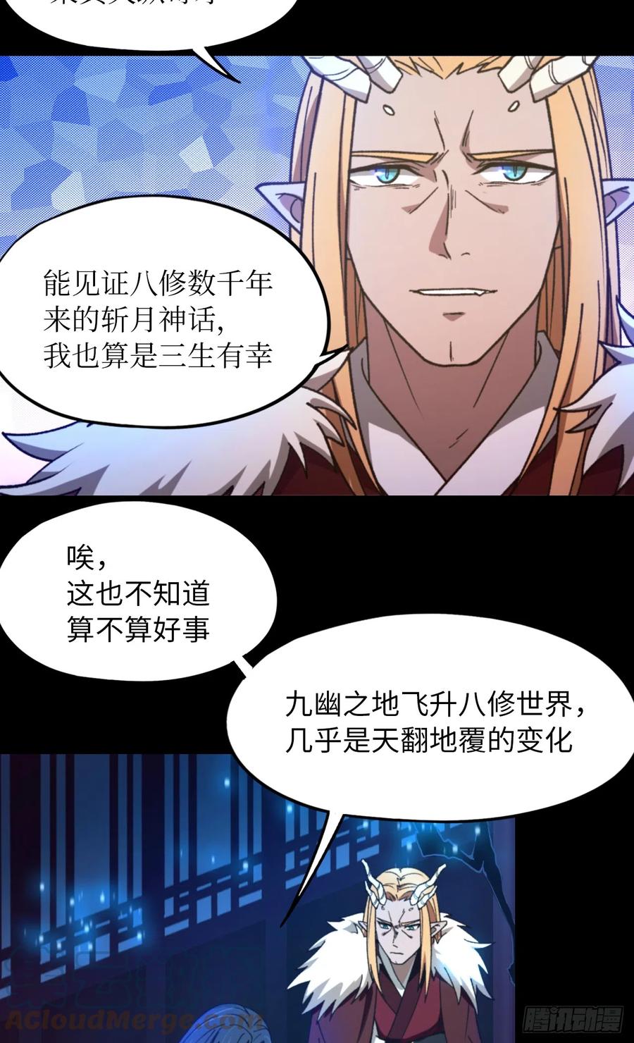 万古剑神 第二百四十六剑 月瞳，再斩 第55页
