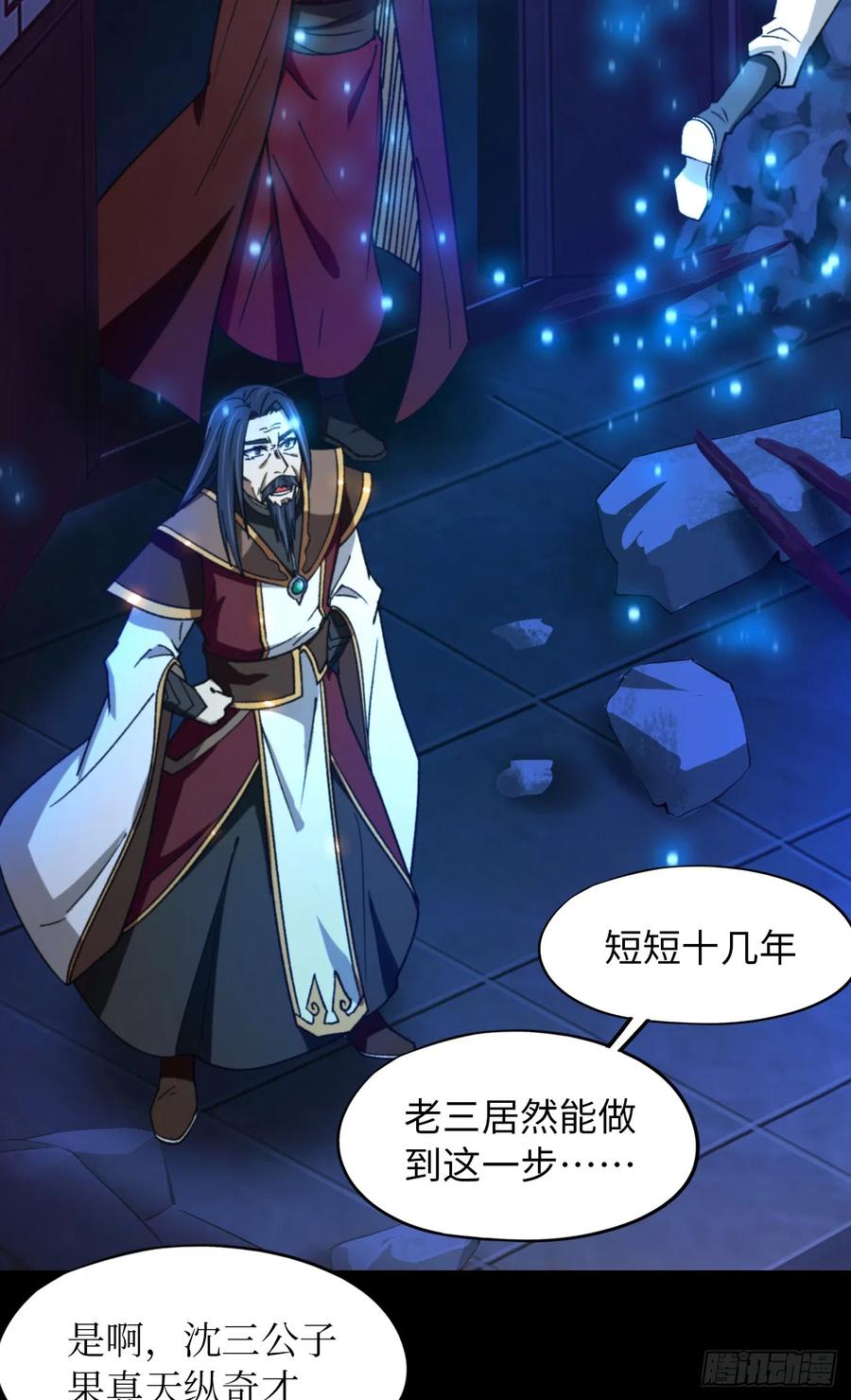 万古剑神 第二百四十六剑 月瞳，再斩 第54页