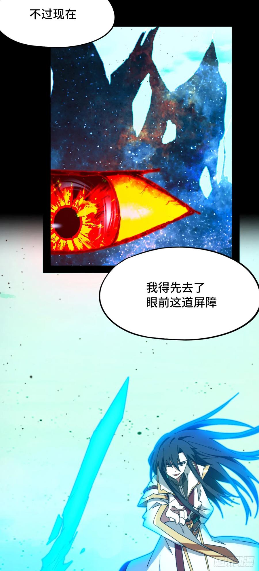 万古剑神 第二百四十六剑 月瞳，再斩 第29页