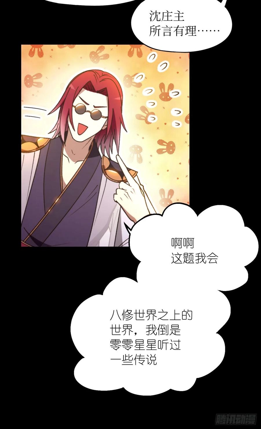 万古剑神 第二百四十六剑 月瞳，再斩 第57页