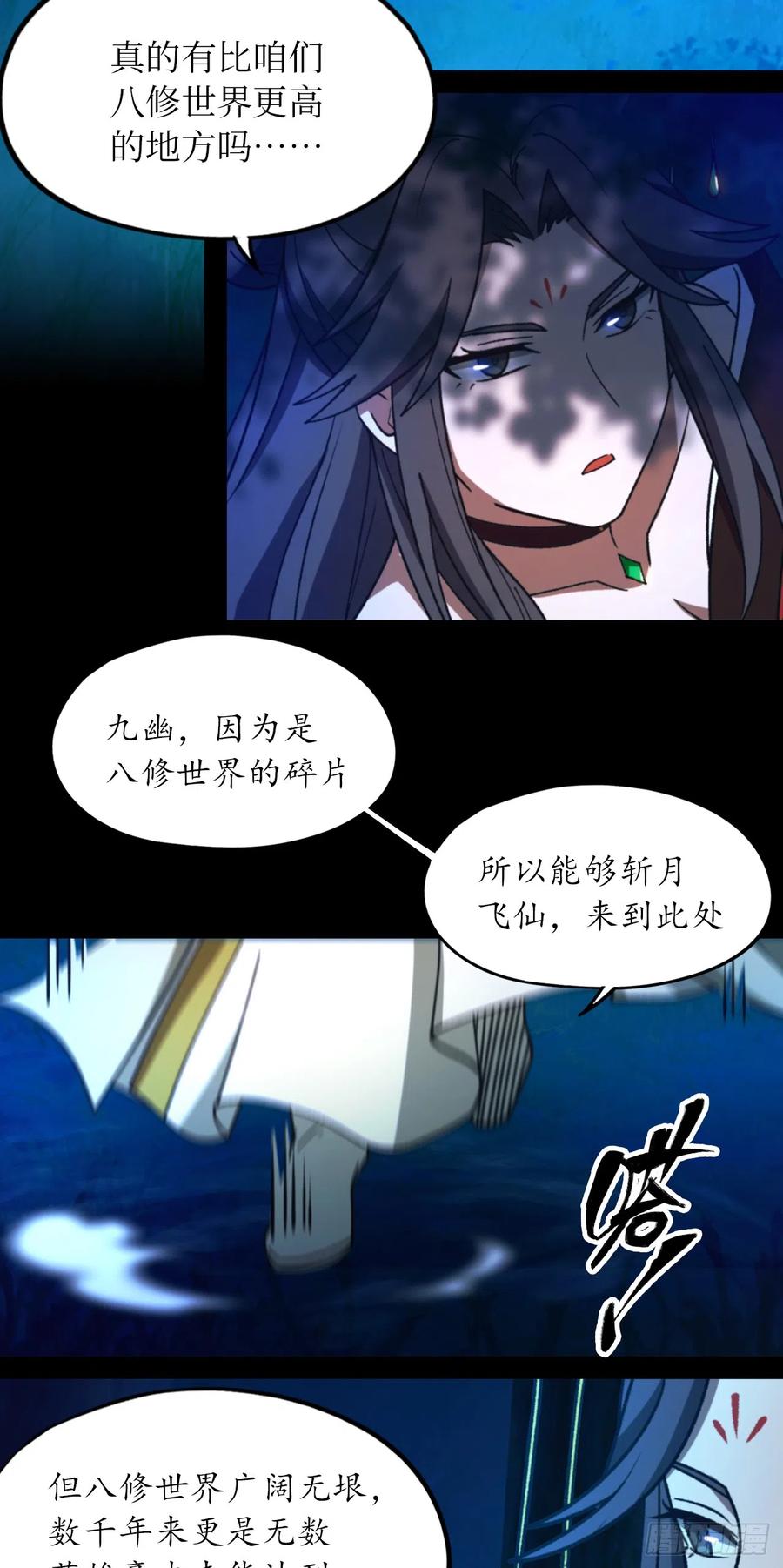 万古剑神 第二百四十六剑 月瞳，再斩 第6页