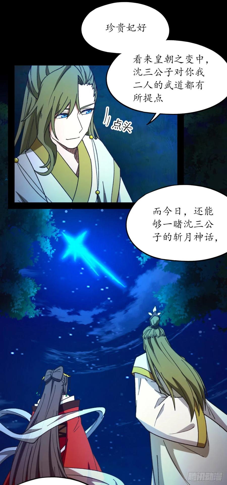 万古剑神 第二百四十六剑 月瞳，再斩 第8页