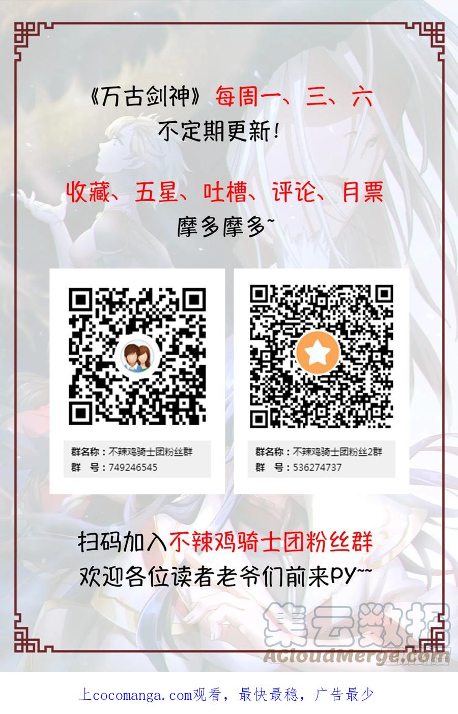 万古剑神 第二百四十六剑 月瞳，再斩 第64页