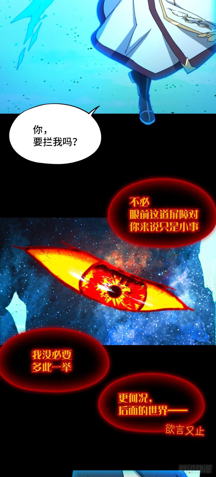 万古剑神 第二百四十六剑 月瞳，再斩 第30页