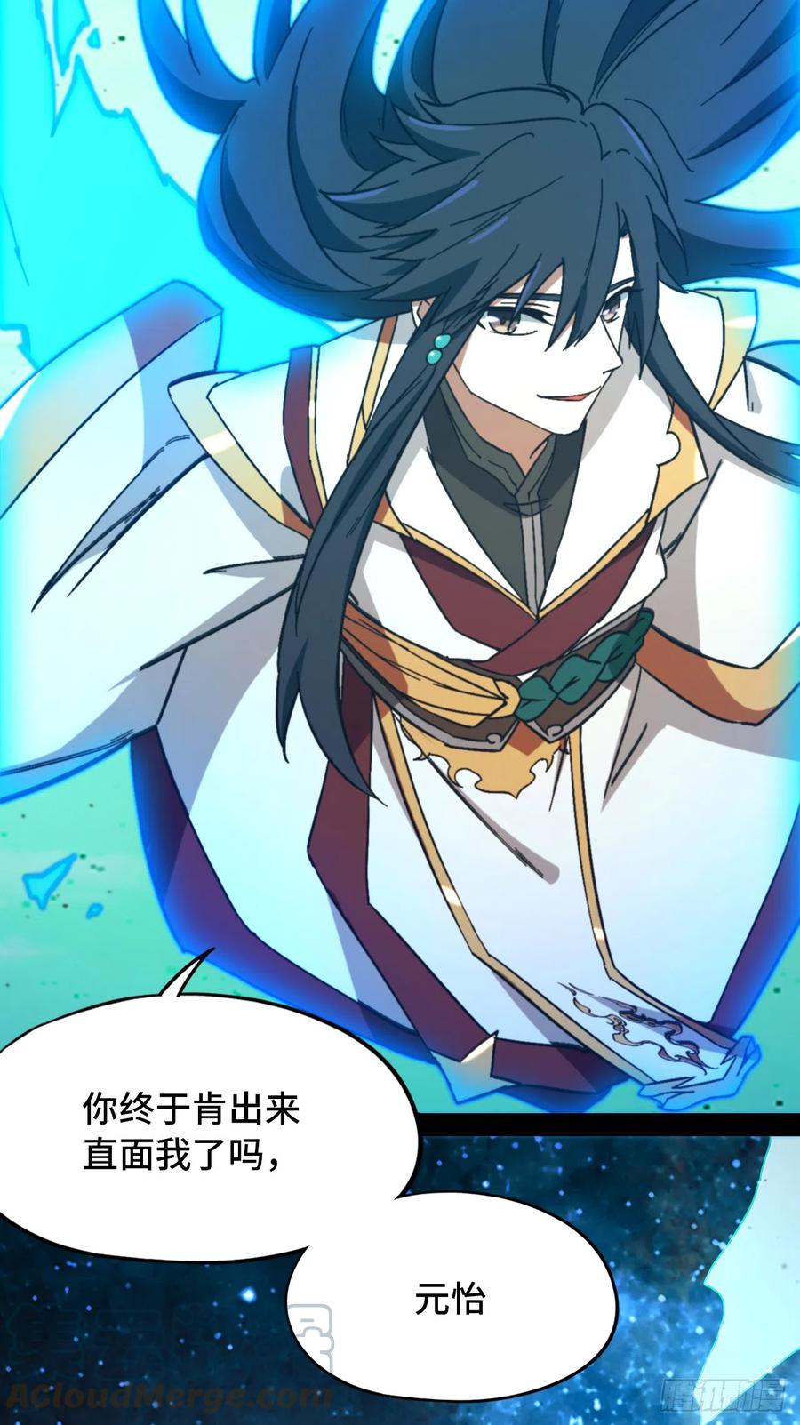 万古剑神 第二百四十六剑 月瞳，再斩 第25页