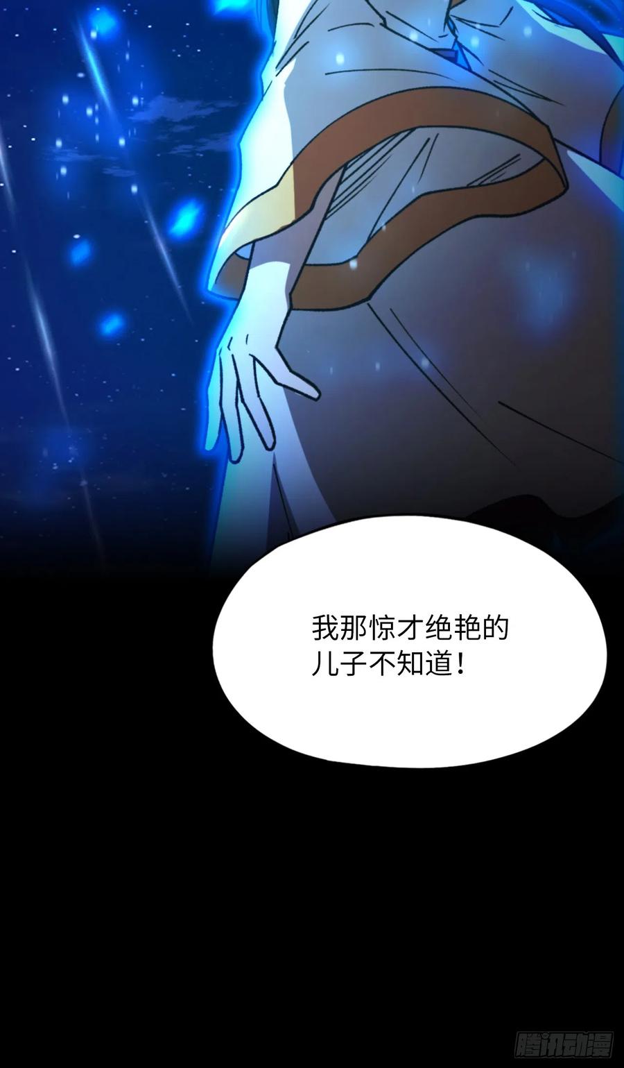 万古剑神 第二百四十六剑 月瞳，再斩 第62页