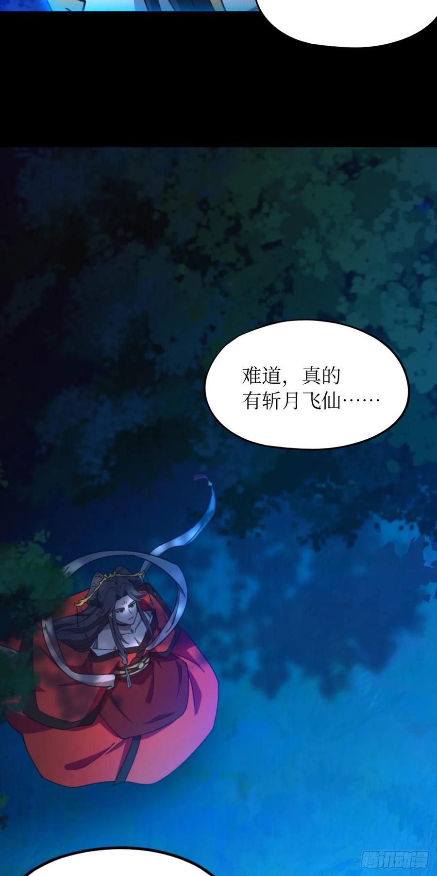 万古剑神 第二百四十六剑 月瞳，再斩 第5页