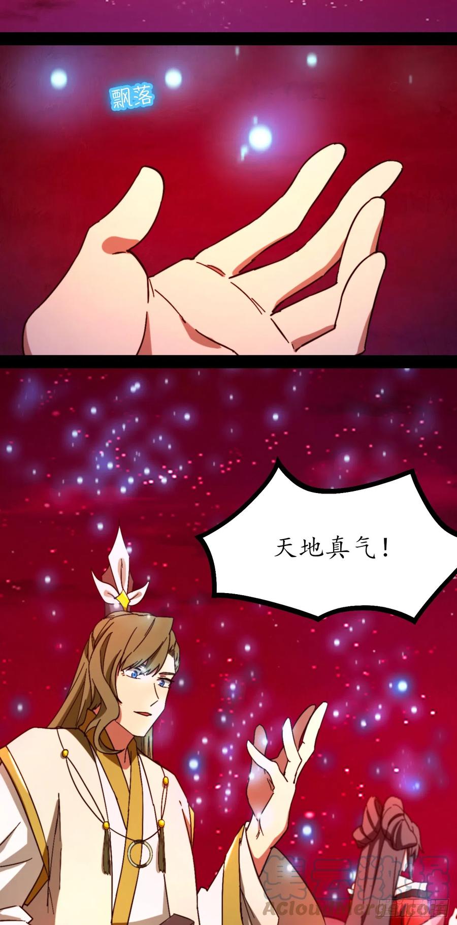 万古剑神 第二百四十六剑 月瞳，再斩 第40页