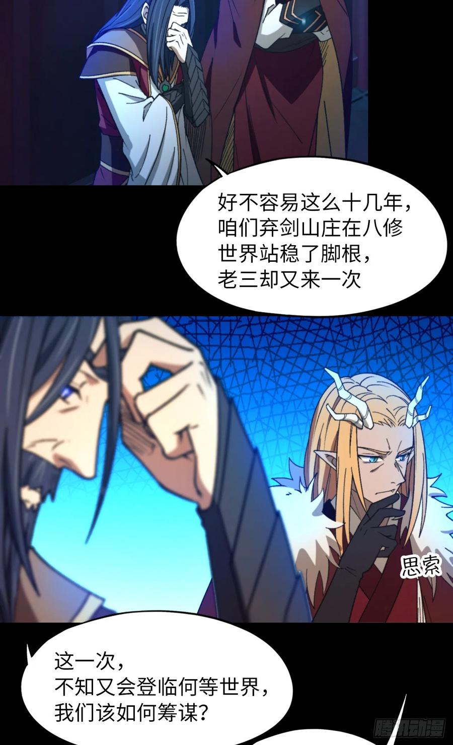 万古剑神 第二百四十六剑 月瞳，再斩 第56页