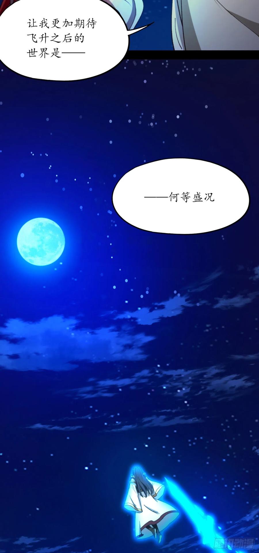 万古剑神 第二百四十六剑 月瞳，再斩 第9页