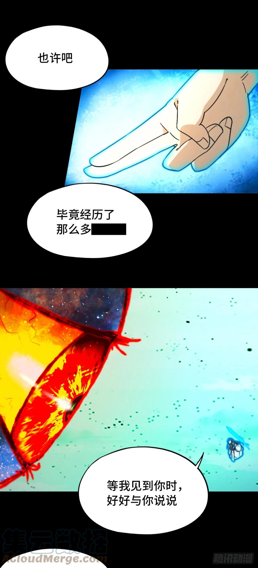 万古剑神 第二百四十六剑 月瞳，再斩 第28页