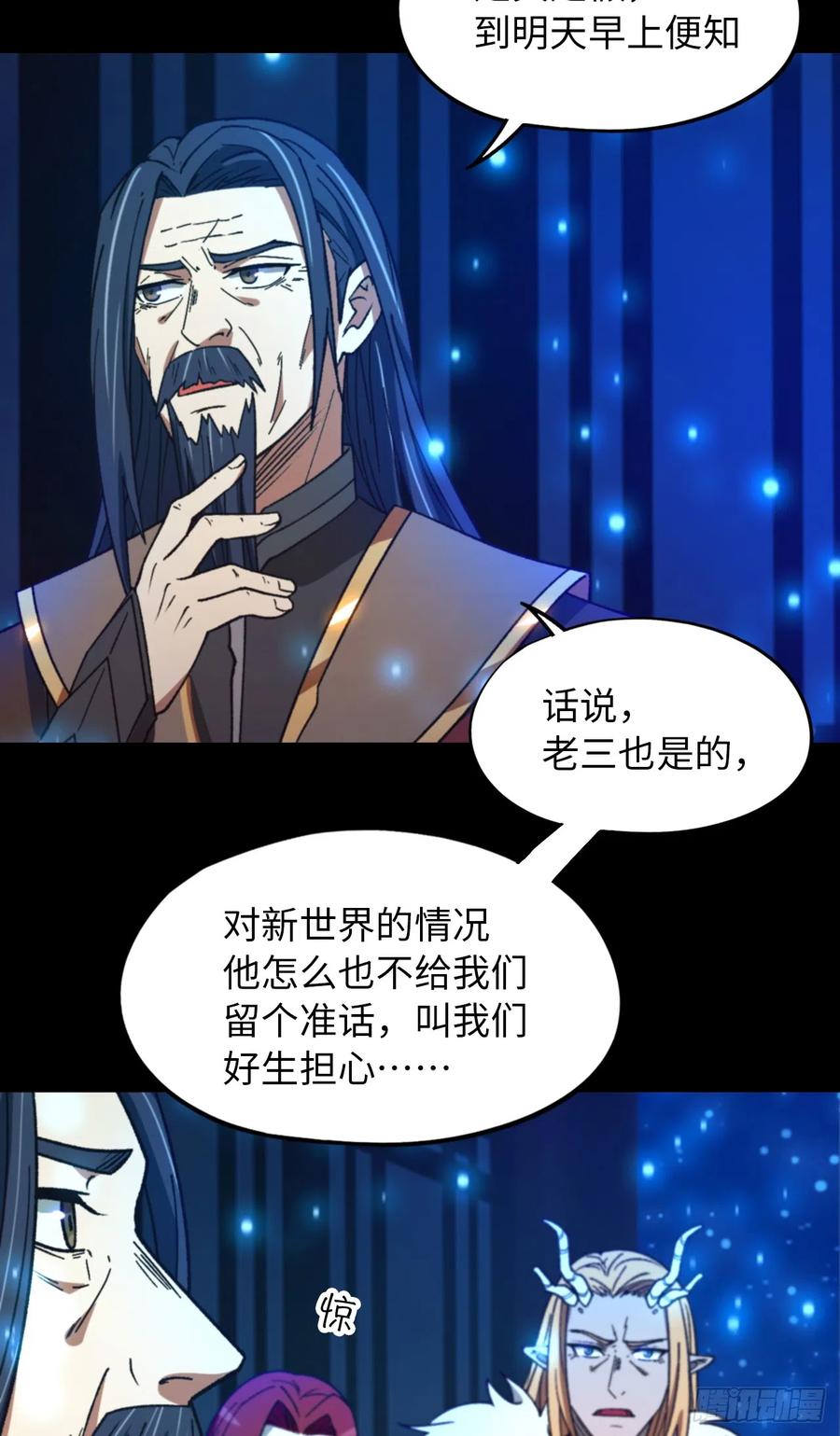 万古剑神 第二百四十六剑 月瞳，再斩 第59页