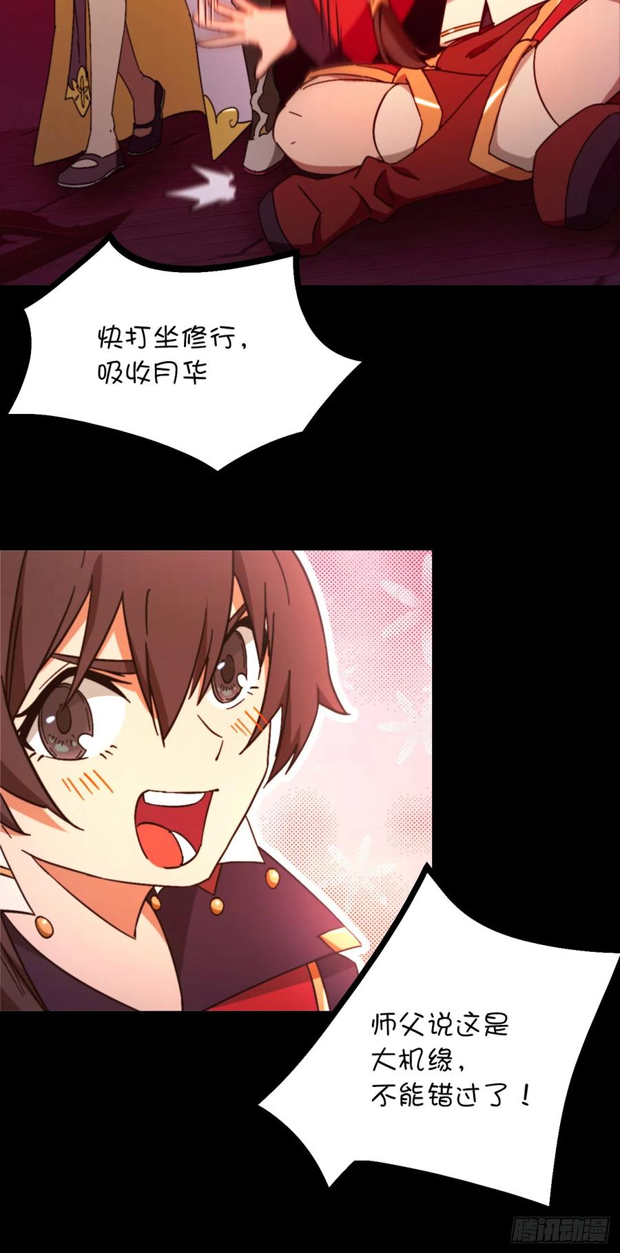 万古剑神 第二百四十六剑 月瞳，再斩 第42页