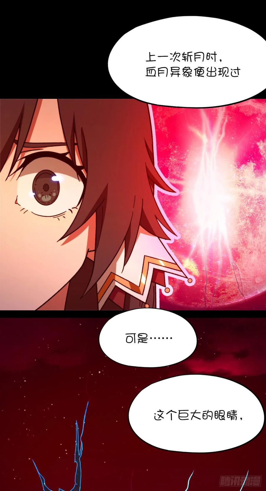 万古剑神 第二百四十六剑 月瞳，再斩 第18页
