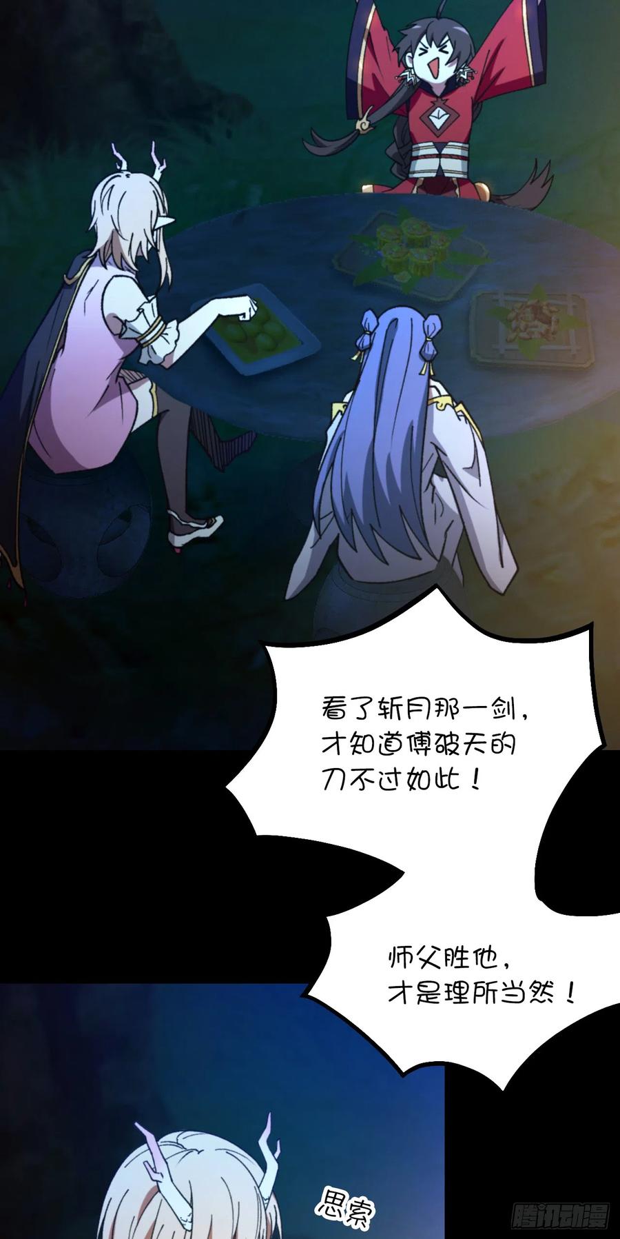 万古剑神 第二百四十七剑 十三道刀意 第6页