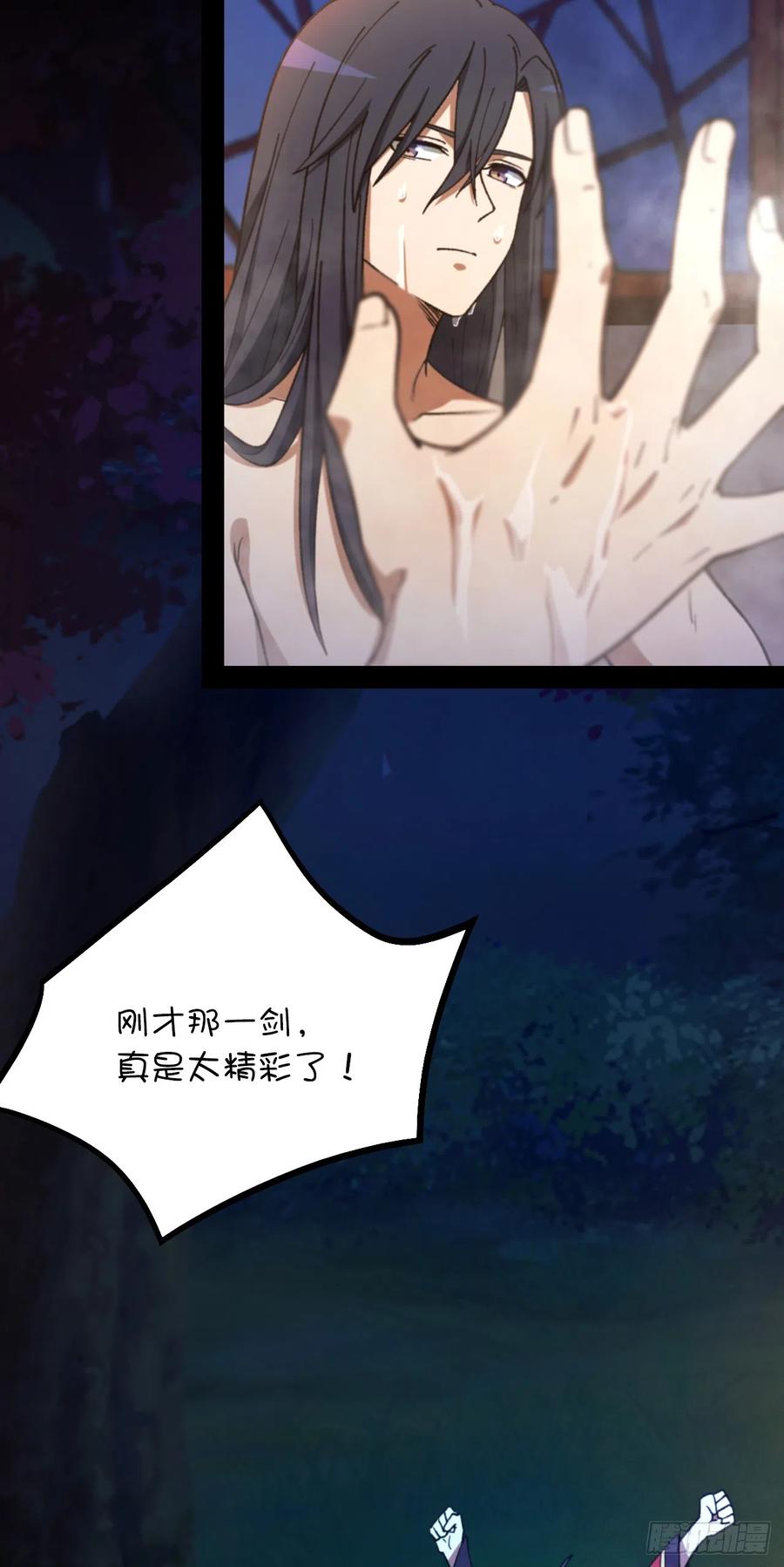 万古剑神 第二百四十七剑 十三道刀意 第5页