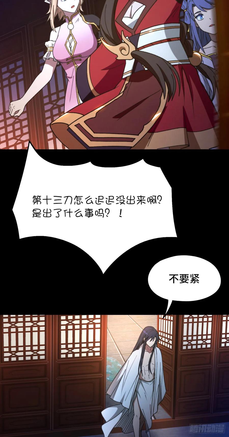 万古剑神 第二百四十七剑 十三道刀意 第39页
