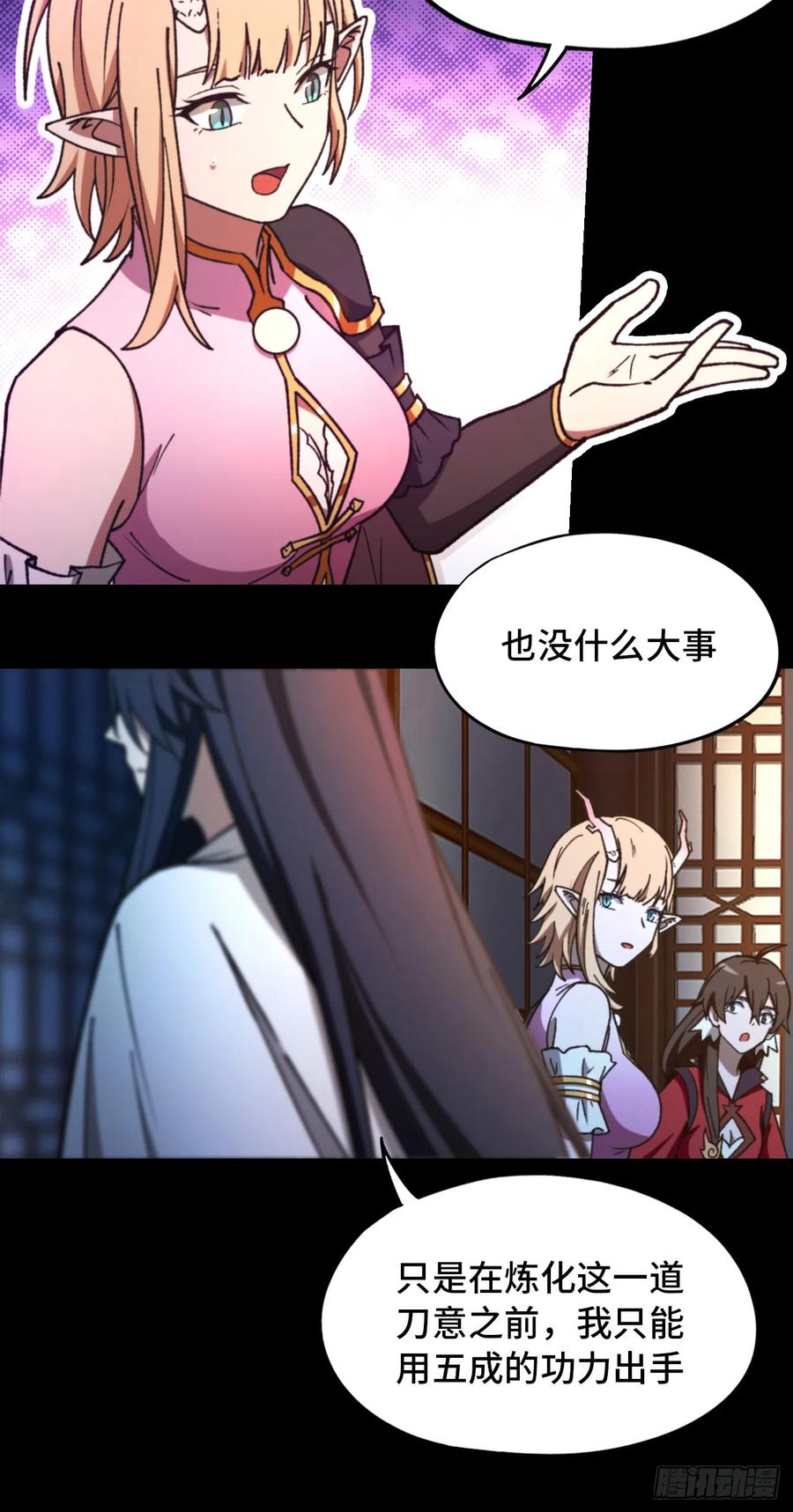万古剑神 第二百四十七剑 十三道刀意 第42页