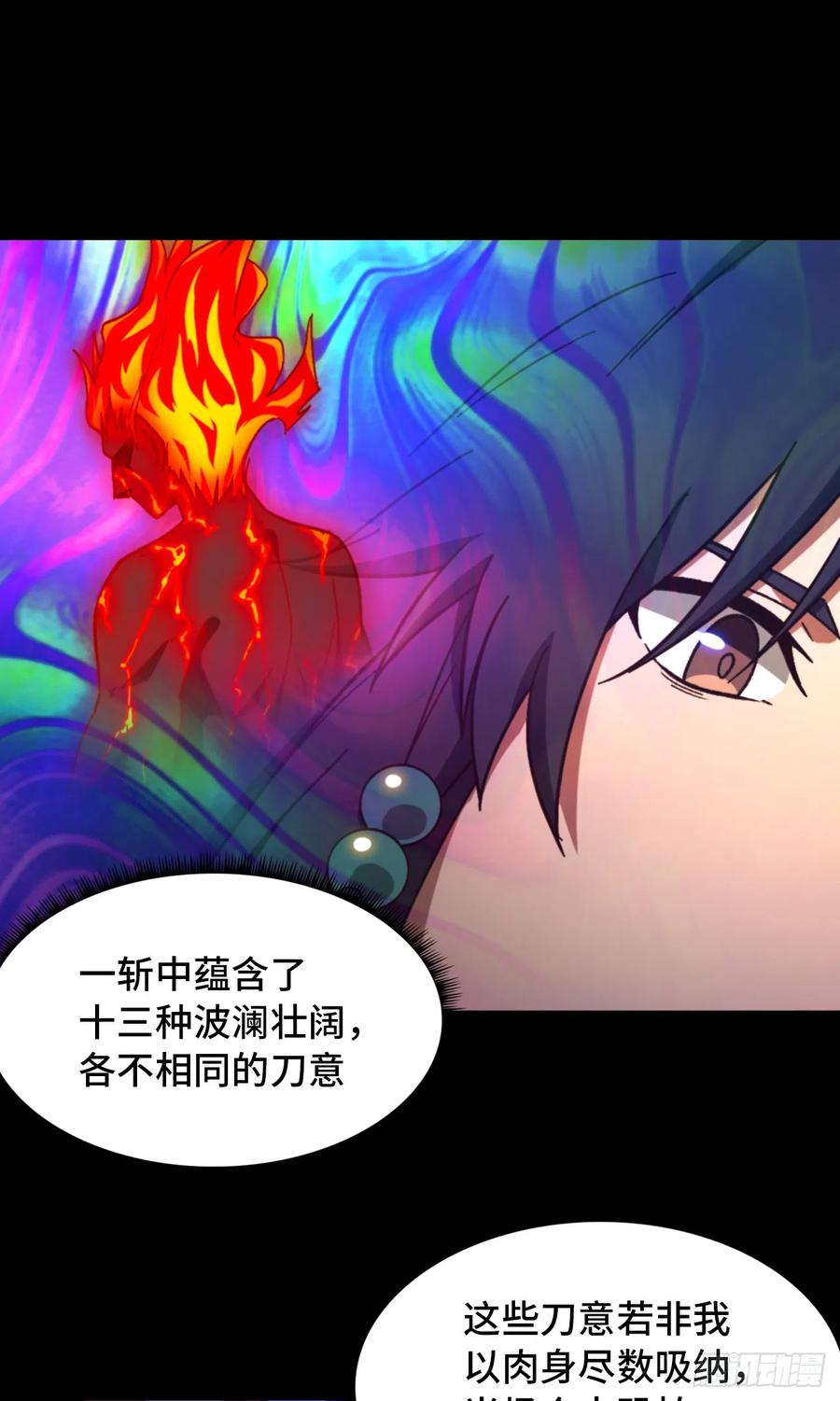 万古剑神 第二百四十七剑 十三道刀意 第23页