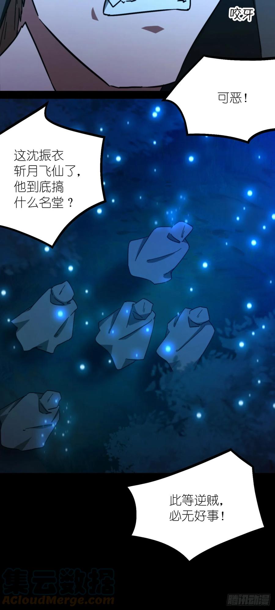 万古剑神 第二百四十七剑 十三道刀意 第52页