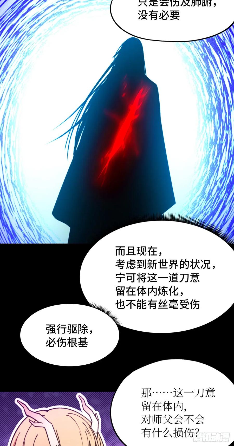 万古剑神 第二百四十七剑 十三道刀意 第41页