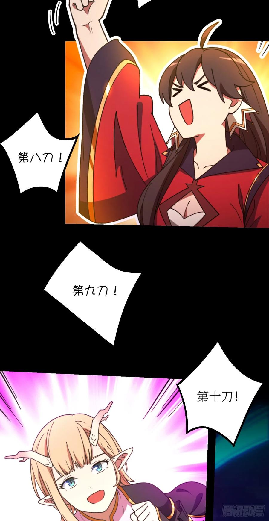 万古剑神 第二百四十七剑 十三道刀意 第29页