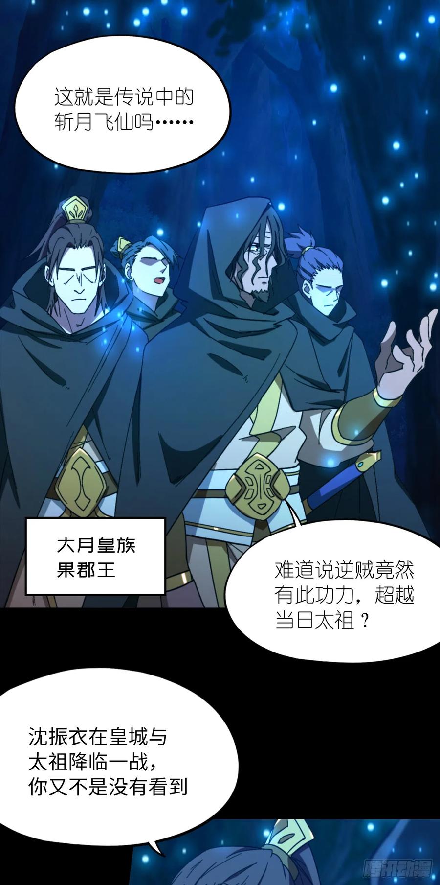 万古剑神 第二百四十七剑 十三道刀意 第53页