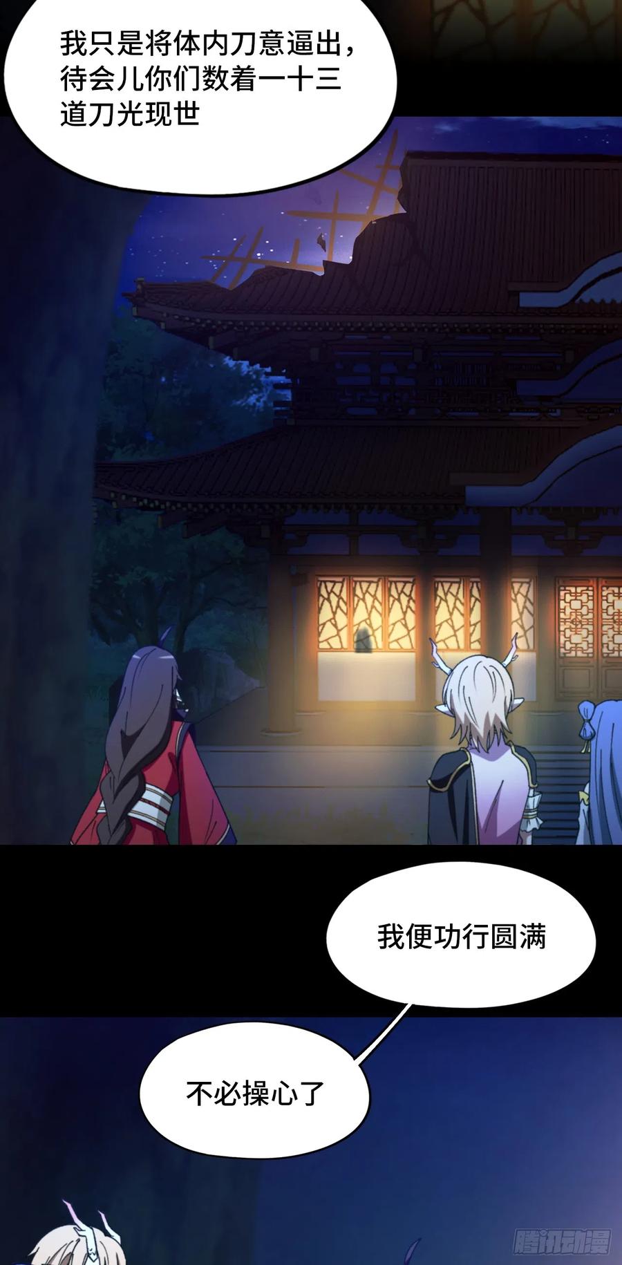 万古剑神 第二百四十七剑 十三道刀意 第20页