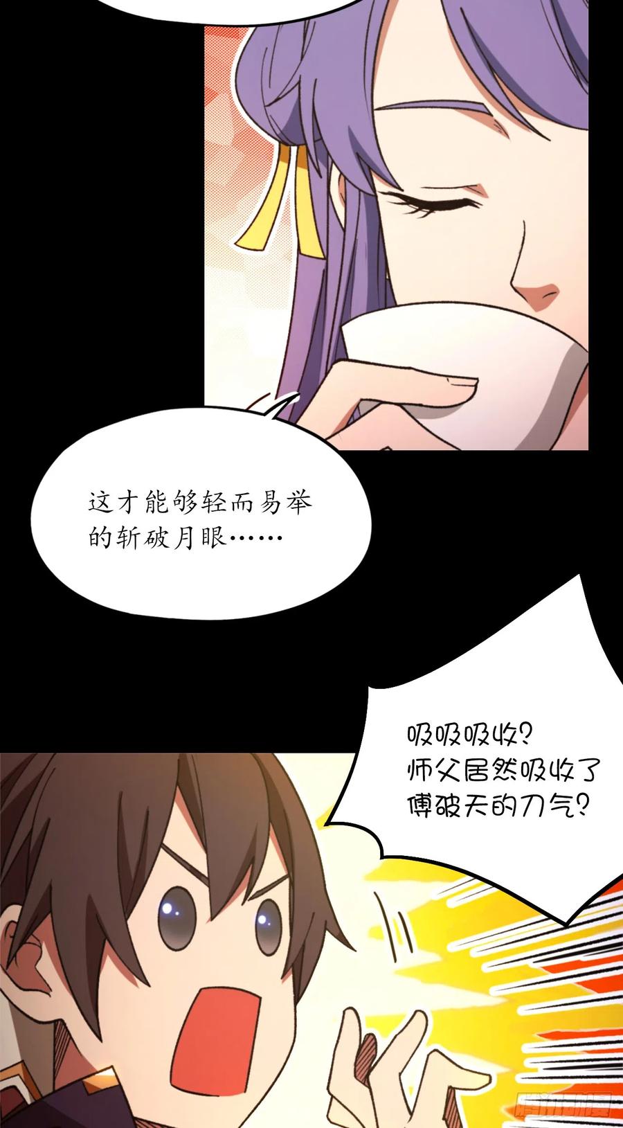 万古剑神 第二百四十七剑 十三道刀意 第9页