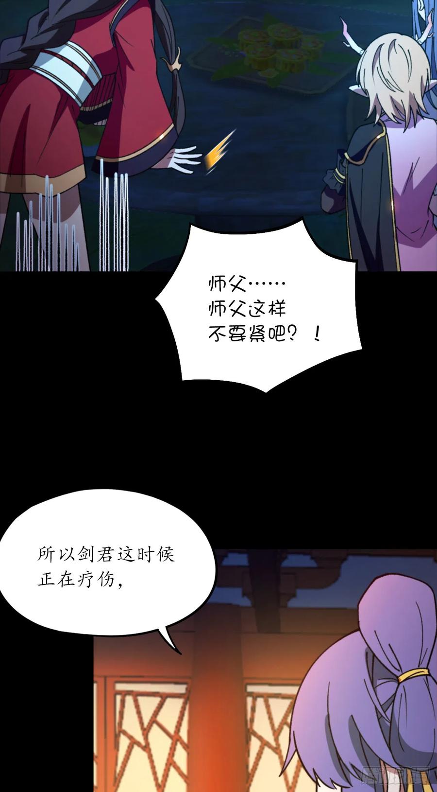 万古剑神 第二百四十七剑 十三道刀意 第11页