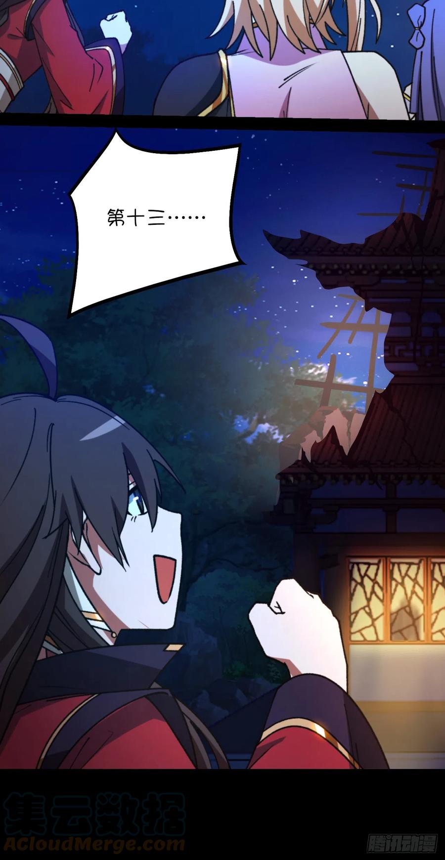 万古剑神 第二百四十七剑 十三道刀意 第31页