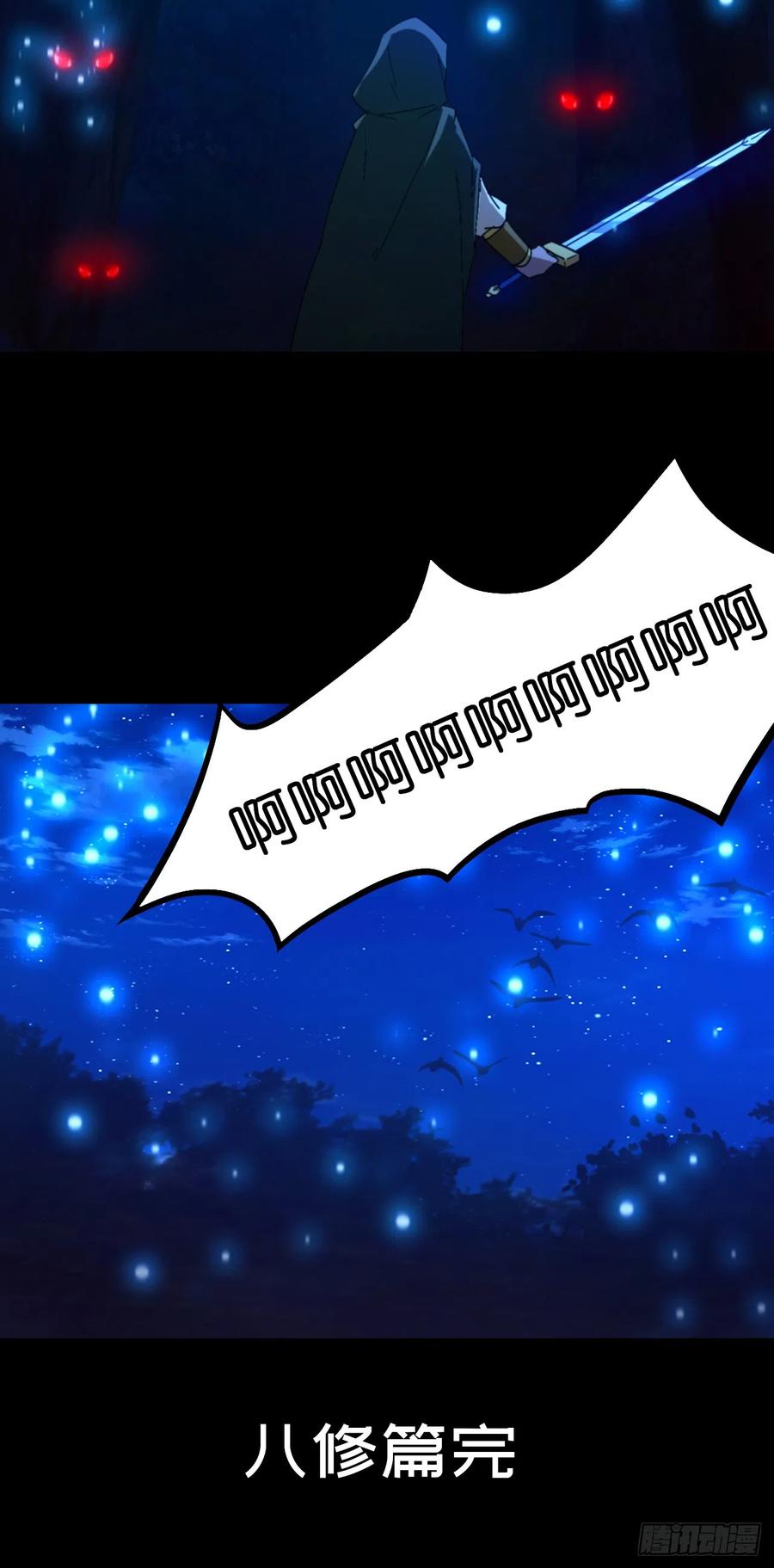 万古剑神 第二百四十七剑 十三道刀意 第62页