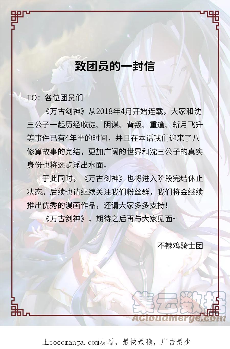万古剑神 第二百四十七剑 十三道刀意 第64页