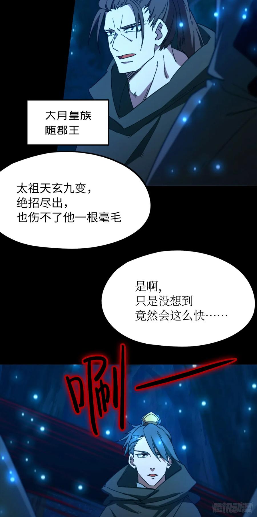 万古剑神 第二百四十七剑 十三道刀意 第54页