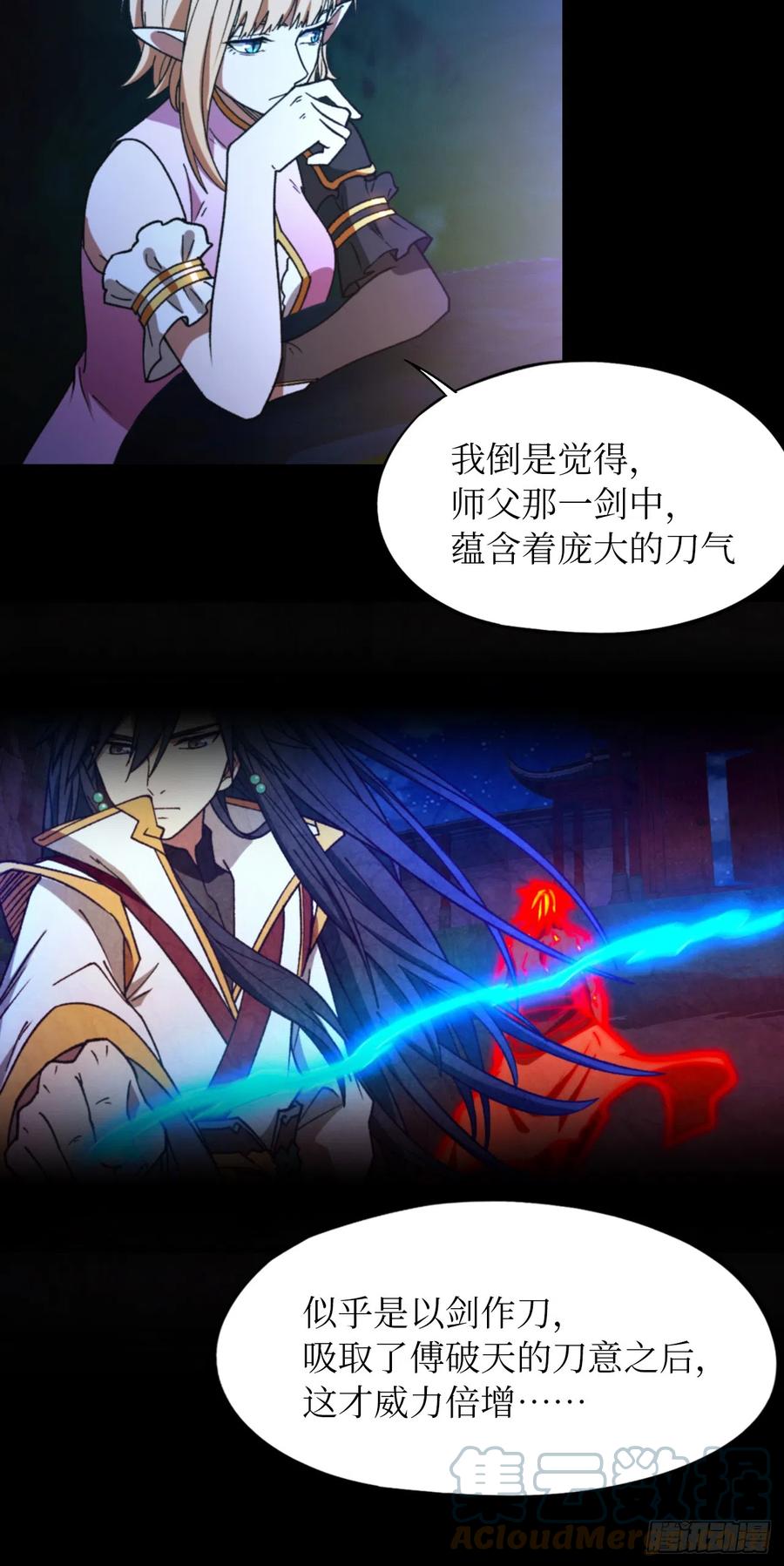 万古剑神 第二百四十七剑 十三道刀意 第7页